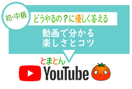 とまとんyoutube